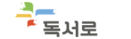 독서로 뱁너.png